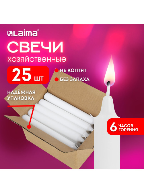 Свечи хозяйственные Maxi Life, до 6 часов, КОМПЛЕКТ 25 шт., H=170 мм, D=21 мм, в коробке, LAIMA, 609203
