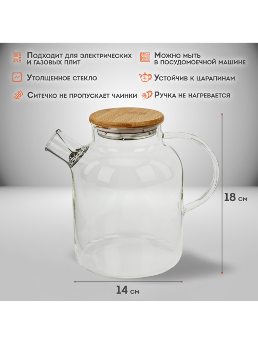 Чайник заварочный 1500 мл 