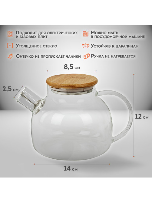 Чайник заварочный 900 мл 