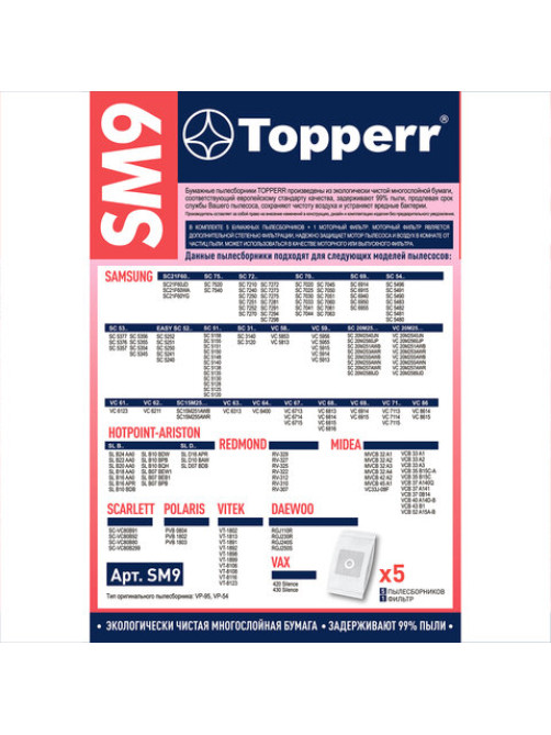 Мешок для пылесоса (пылесборник) бумажный TOPPERR SM9, SAMSUNG, КОМПЛЕКТ 5 шт., 1032