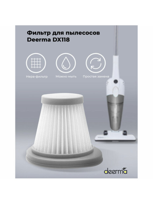 Фильтр для пылесоса DEERMA DX118C, DX118C HEPA