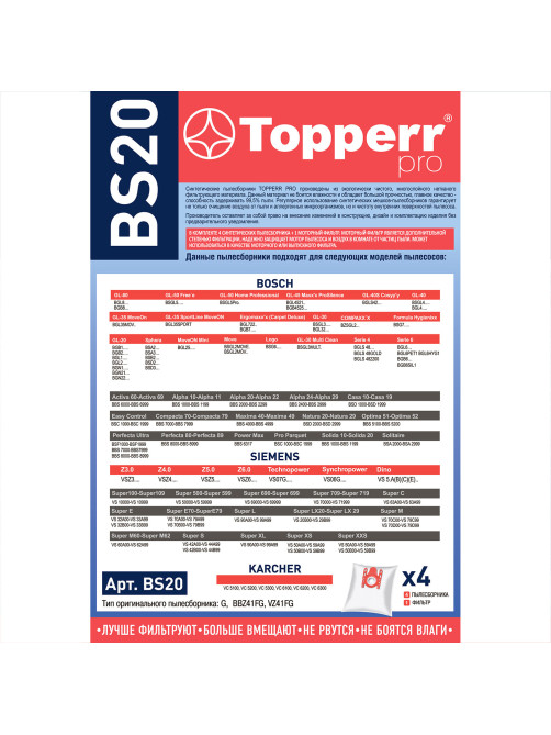 Мешок для пылесоса (пылесборник) синтетический TOPPERR BS20, BOSCH, SIEMENS, КОМПЛЕКТ 4 шт., 1401