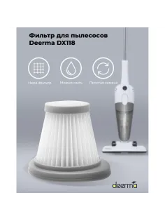 Фильтр для пылесоса DEERMA DX118C, DX118C HEPA