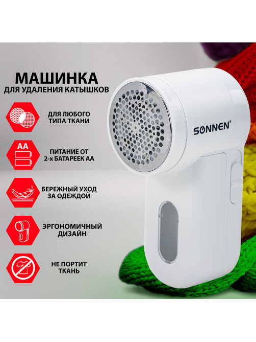 Машинка для удаления катышков с широкой рабочей поверхностью миниклинер SONNEN FS-9988, 455466