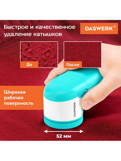Машинка для удаления катышков с одежды и мебели с широкой рабочей поверхностью DASWERK (ДАСВЕРК), 455623