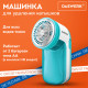 Машинка для удаления катышков с одежды и мебели с широкой рабочей поверхностью DASWERK (ДАСВЕРК), 455623