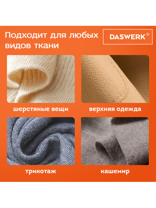 Машинка для удаления катышков с одежды и мебели с широкой рабочей поверхностью DASWERK (ДАСВЕРК), 455623