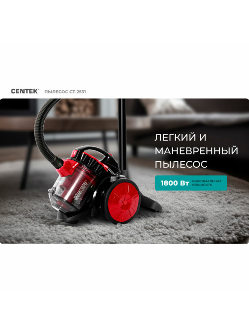 Пылесос CENTEK CT-2531 с контейнером 