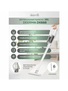 Пылесос вертикальный XIAOMI DEERMA DX888, 3 в 1, потребляемая мощность 600 Вт, контейнер 0,45 л, белый
