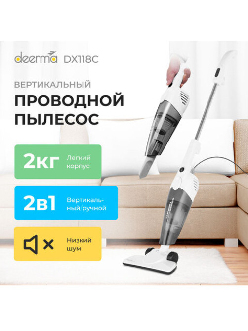 Пылесос вертикальный XIAOMI DEERMA DX118C, 2 в 1, потребляемая мощность 600 Вт, контейнер 1,2 л, белый