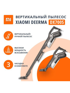 Пылесос вертикальный XIAOMI DEERMA DX700S, 2 в 1, потребляемая мощность 600 Вт, контейнер 0,8 л, черный