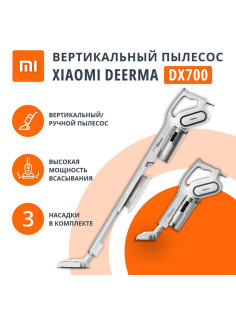 Пылесос вертикальный XIAOMI DEERMA DX700, 2 в 1, потребляемая мощность 600 Вт, контейнер 0,8 л, белый