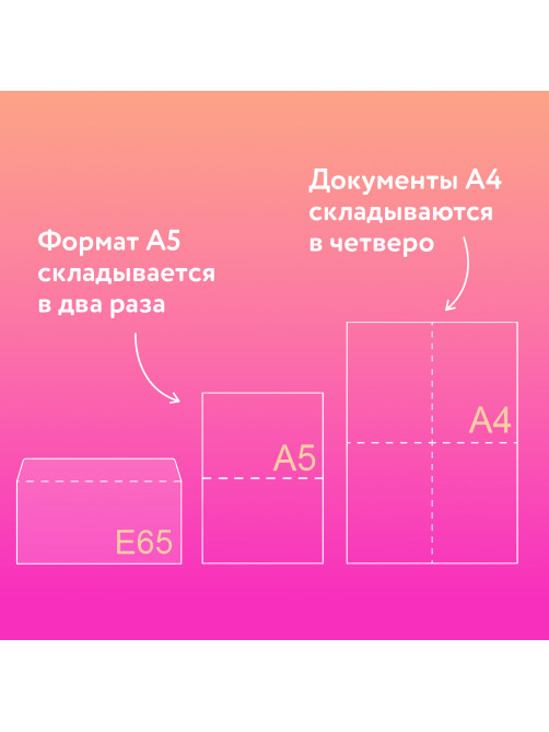 Конверты Е65 (110х220 мм), клей, 80 г/м2, КОМПЛЕКТ 50 шт., клапан автомат, 206.50