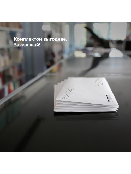 Конверты С5 (162х229 мм), отрывная лента, 
