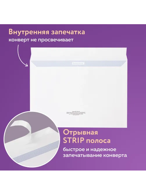 Конверты С4 (229х324 мм), отрывная лента, Куда-Кому, внутренняя запечатка, 100 г/м2, КОМПЛЕКТ 50 шт., BRAUBERG, 112183