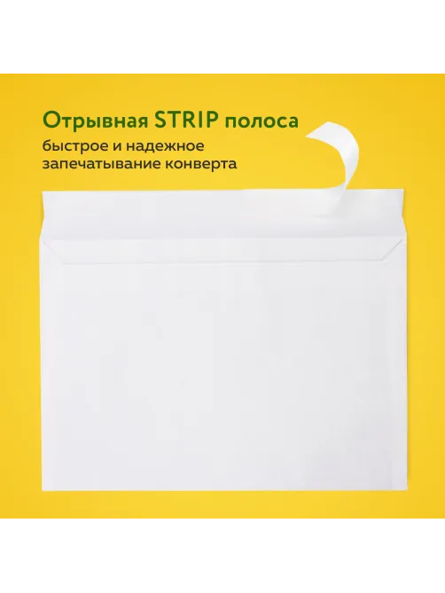Конверты С5 (162х229 мм), отрывная лента, 80 г/м2, КОМПЛЕКТ 1000 шт., 41737
