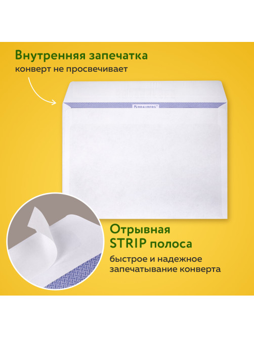 Конверты С6 (114х162 мм), отрывная лента, внутренняя запечатка, 80 г/м2, КОМПЛЕКТ 100 шт., BRAUBERG, 112190