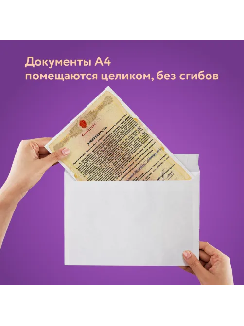 Конверты С4 (229х324 мм), отрывная лента, 100 г/м2, КОМПЛЕКТ 25 шт., BRAUBERG, 121852