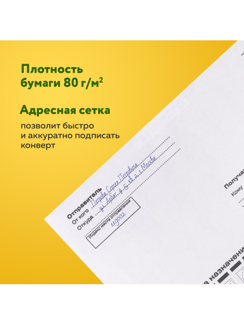 Конверты С6 (114х162 мм), отрывная лента, Куда-Кому, внутренняя запечатка, 80 г/м2, КОМПЛЕКТ 100 шт., BRAUBERG, 112191