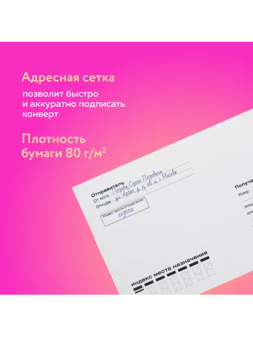 Конверты Е65 (110х220 мм), клей, 