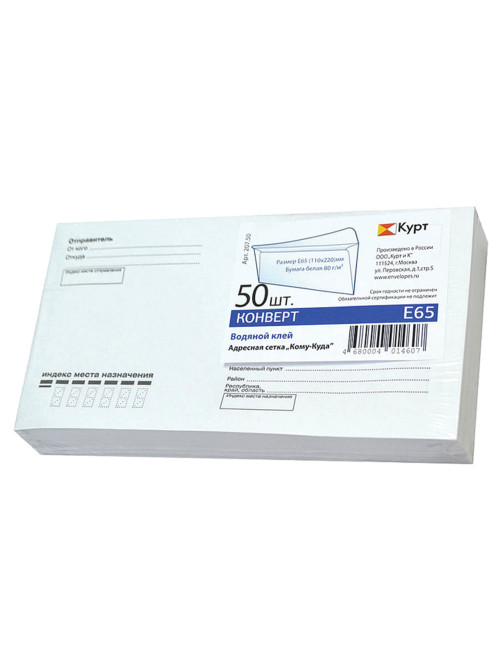 Конверты Е65 (110х220 мм), клей, 
