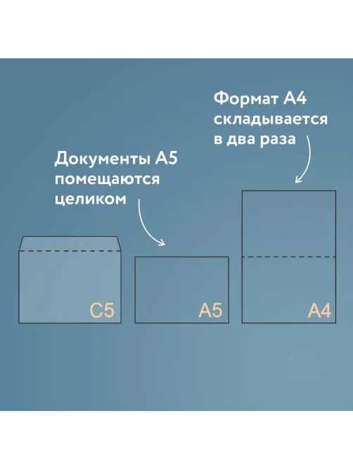 Конверты С5 (162х229 мм) клей, 