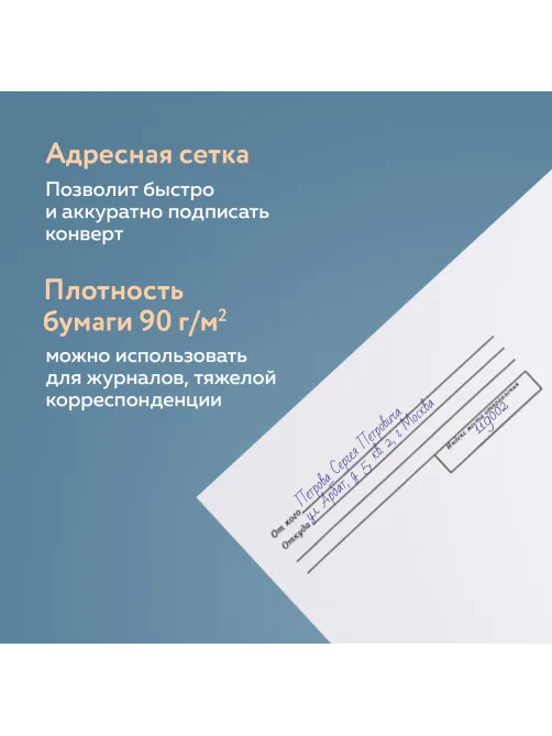 Конверты С4 (229х324 мм), клеевой слой, Куда-Кому, внутренняя запечатка, 90 г/м2, КОМПЛЕКТ 50 шт., BRAUBERG, 112178