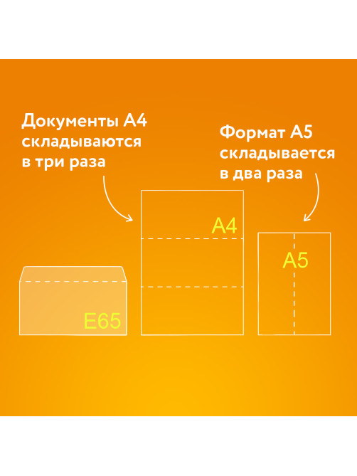 Конверты Е65 (110х220 мм), отрывная лента, белые, КОМПЛЕКТ 50 шт., внутренняя запечатка, Е65.10.50С