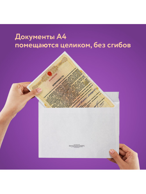 Конверты С4 (229х324 мм), отрывная лента, 