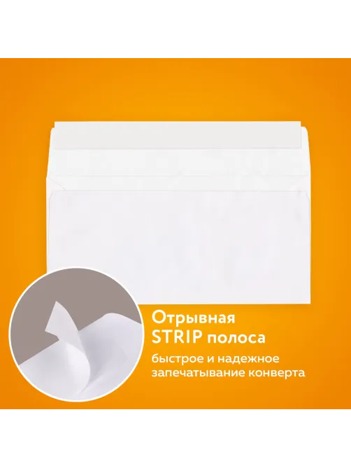 Конверты Е65 (110х220 мм), отрывная лента, 80 г/м2, КОМПЛЕКТ 1000 шт., 41623