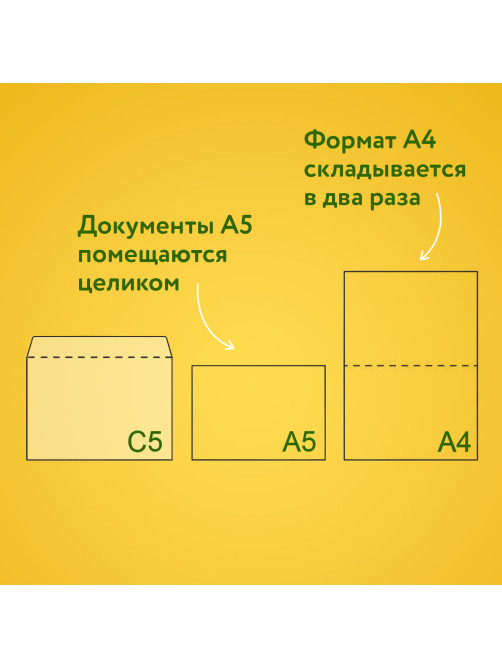 Конверты С5 (162х229 мм), отрывная лента, 80 г/м2, КОМПЛЕКТ 1000 шт., 41737