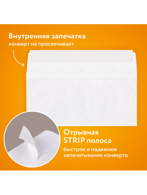 Конверты Е65 (110х220 мм), SECURITY, отрывная лента, 80 г/м2, КОМПЛЕКТ 50 шт., внутренняя запечатка, 121182.50