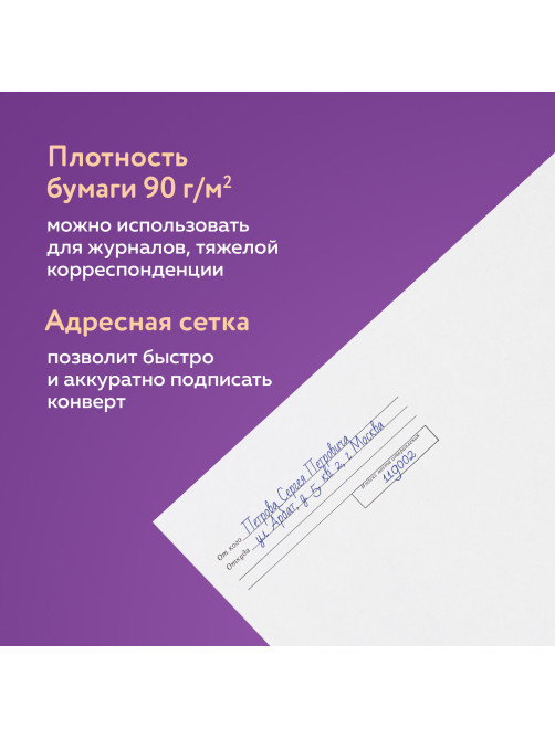 Конверты С4 (229х324 мм), отрывная лента, Куда-Кому, внутренняя запечатка, 90 г/м2, КОМПЛЕКТ 50 шт., BRAUBERG, 112180