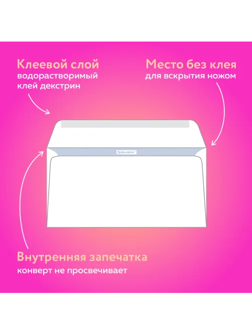 Конверты Е65 (110х220 мм), клей, 