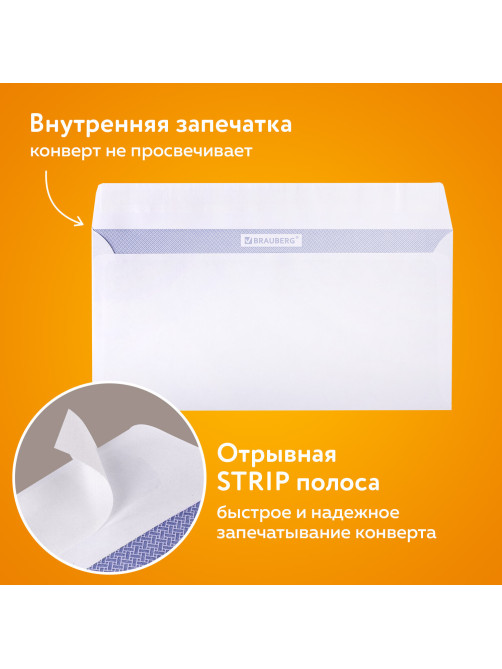 Конверты Е65 (110х220 мм), отрывная лента, белые, КОМПЛЕКТ 50 шт., внутренняя запечатка, Е65.10.50С