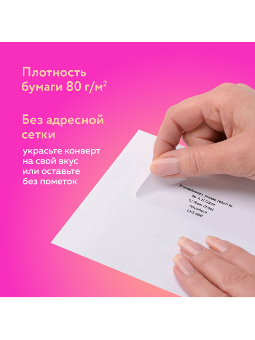 Конверты Е65 (110х220 мм), клей, 80 г/м2, КОМПЛЕКТ 50 шт., клапан автомат, 206.50