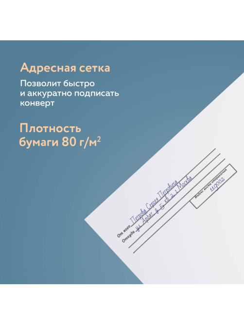Конверты С5 (162х229 мм) клей, 