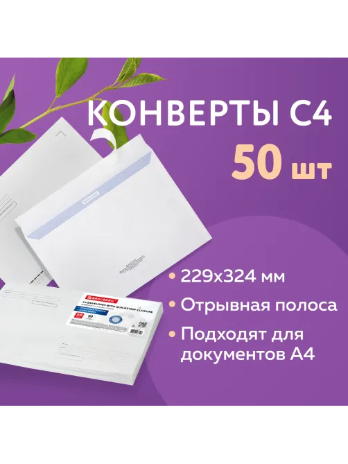 Конверты С4 (229х324 мм), отрывная лента, Куда-Кому, внутренняя запечатка, 100 г/м2, КОМПЛЕКТ 50 шт., BRAUBERG, 112183