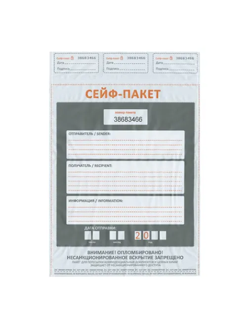 Сейф-пакеты полиэтиленовые (243х320+40 мм), до 100 листов формата А4, КОМПЛЕКТ 100 шт., индивидуальный номер