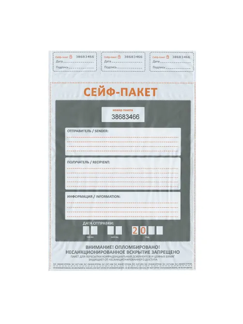 Сейф-пакеты полиэтиленовые (243х320+40 мм), до 100 листов формата А4, КОМПЛЕКТ 100 шт., индивидуальный номер