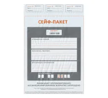 Сейф-пакеты полиэтиленовые, БОЛЬШОЙ ФОРМАТ (328х510+50 мм), КОМПЛЕКТ 50 шт., индивидуальный номер