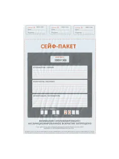 Сейф-пакеты полиэтиленовые, БОЛЬШОЙ ФОРМАТ (328х510+50 мм), КОМПЛЕКТ 50 шт., индивидуальный номер