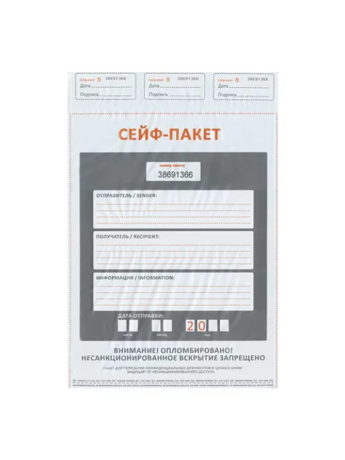 Сейф-пакеты полиэтиленовые, БОЛЬШОЙ ФОРМАТ (562х695+45 мм), КОМПЛЕКТ 50 шт., индивидуальный номер