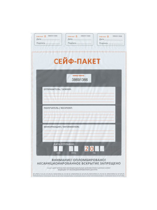 Сейф-пакеты полиэтиленовые (296х400+45 мм), до 500 листов формата А4, КОМПЛЕКТ 50 шт., индивидуальный номер