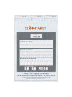 Сейф-пакеты полиэтиленовые (296х400+45 мм), до 500 листов формата А4, КОМПЛЕКТ 50 шт., индивидуальный номер