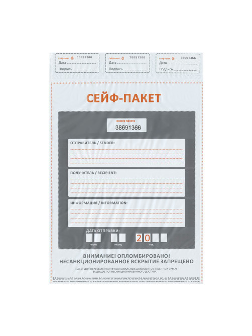 Сейф-пакеты полиэтиленовые (296х400+45 мм), до 500 листов формата А4, КОМПЛЕКТ 50 шт., индивидуальный номер
