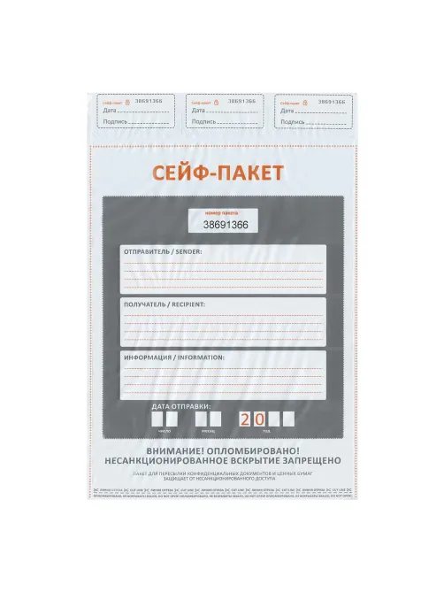 Сейф-пакеты полиэтиленовые, БОЛЬШОЙ ФОРМАТ (562х695+45 мм), КОМПЛЕКТ 50 шт., индивидуальный номер