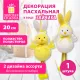 Декорация пасхальная (1 шт.) 20 см 