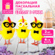Декорация пасхальная 6 см 