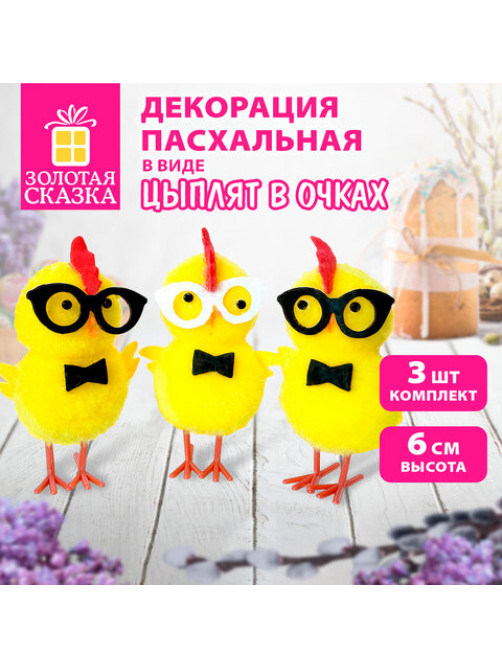 Декорация пасхальная 6 см 